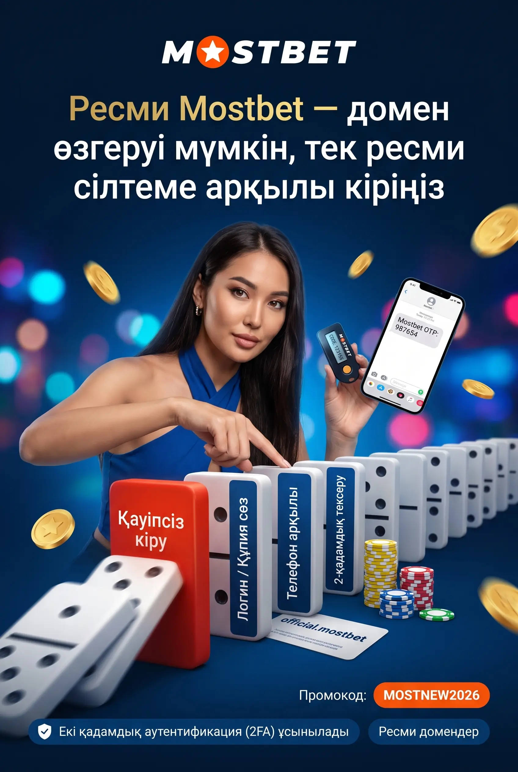 Мостбет Казахстан: официальный сайт и параметры аккаунта