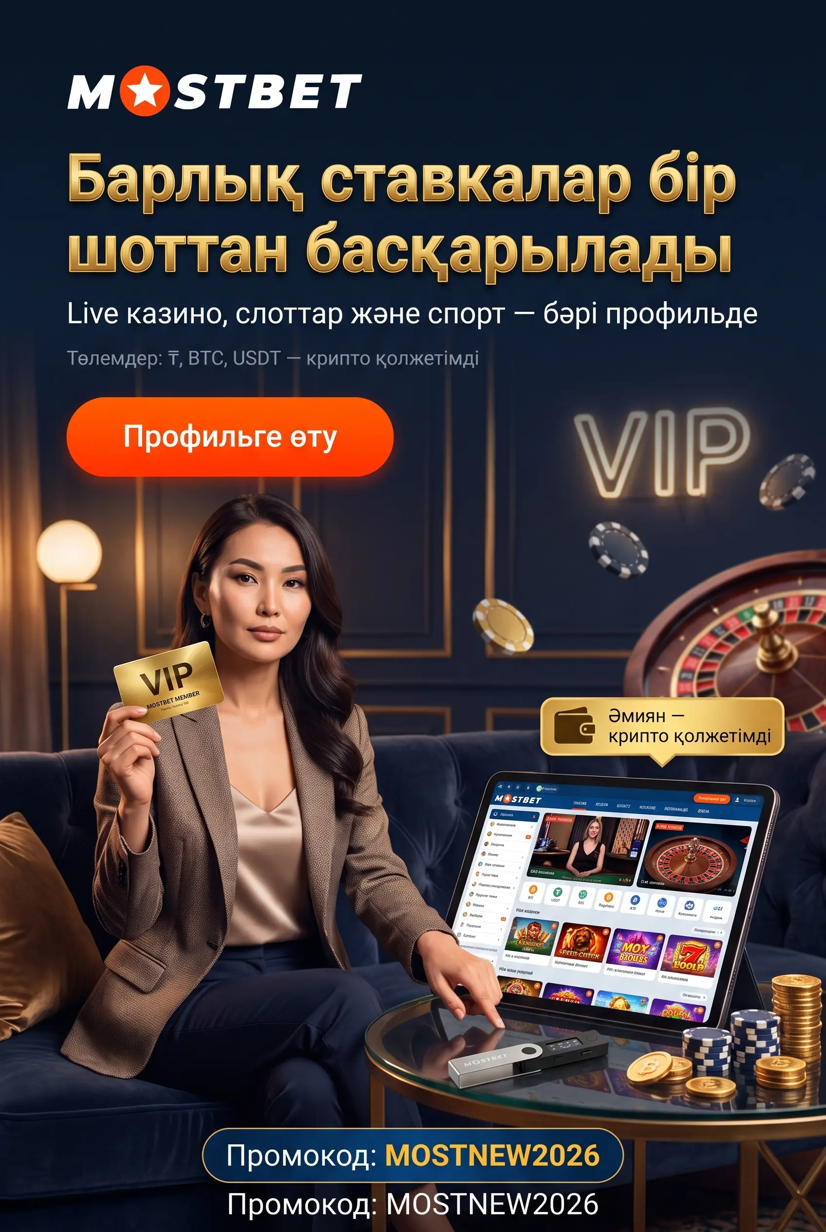 Mostbet Қазақстан платформасы туралы сурет