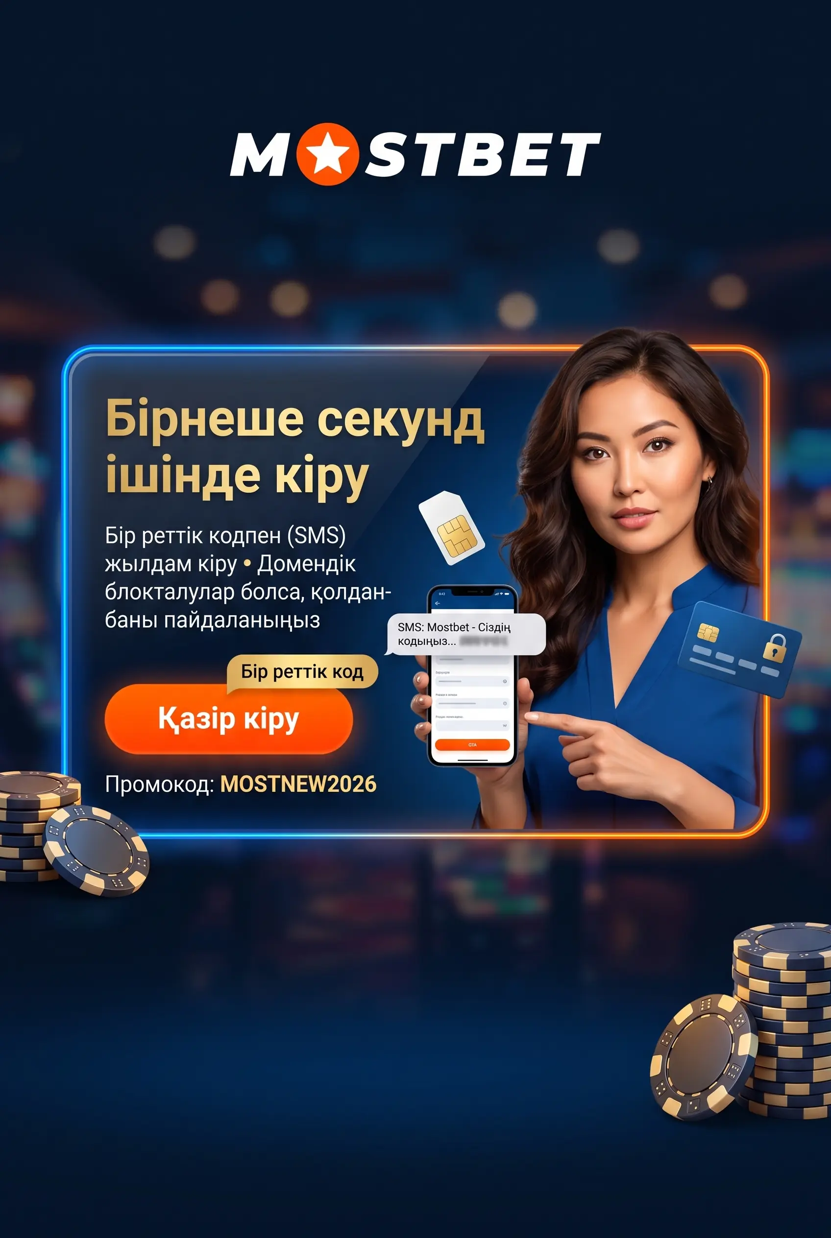 Mostbet кіру процесі туралы сурет