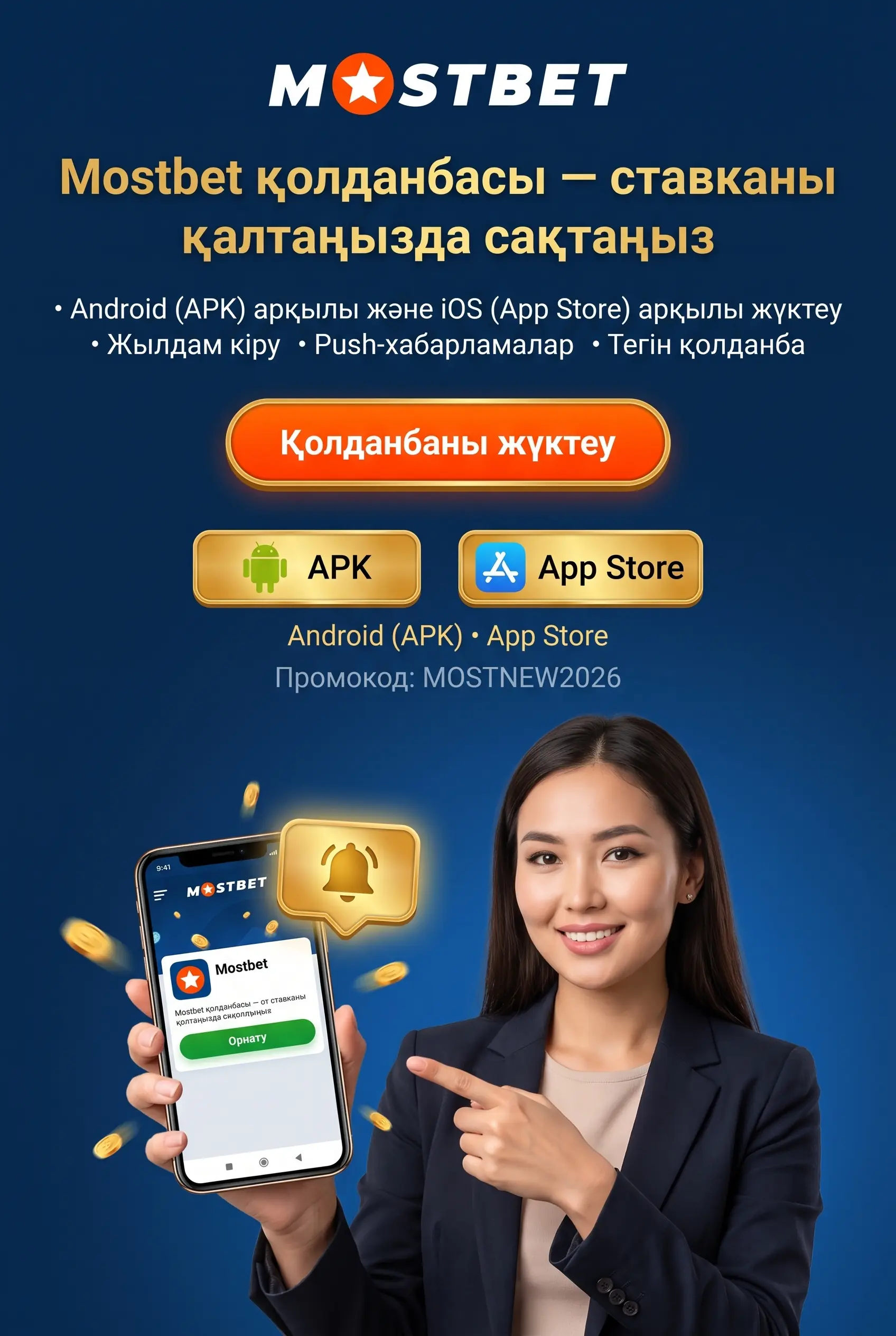 Mostbet қолданбасы туралы сурет