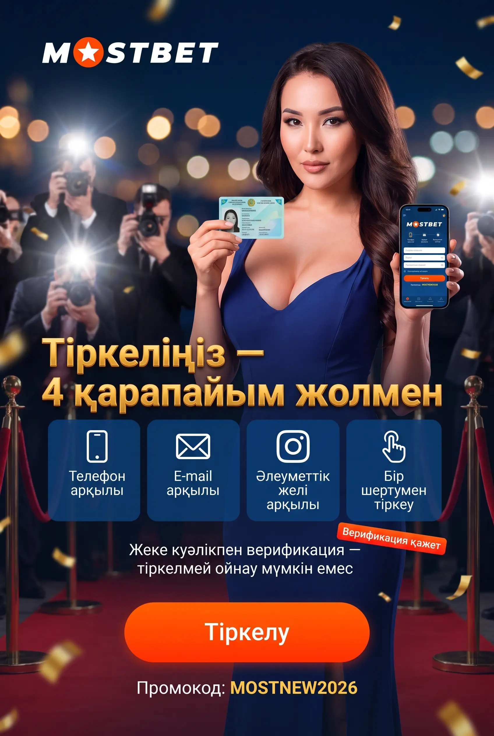 Mostbet тіркеу туралы сурет