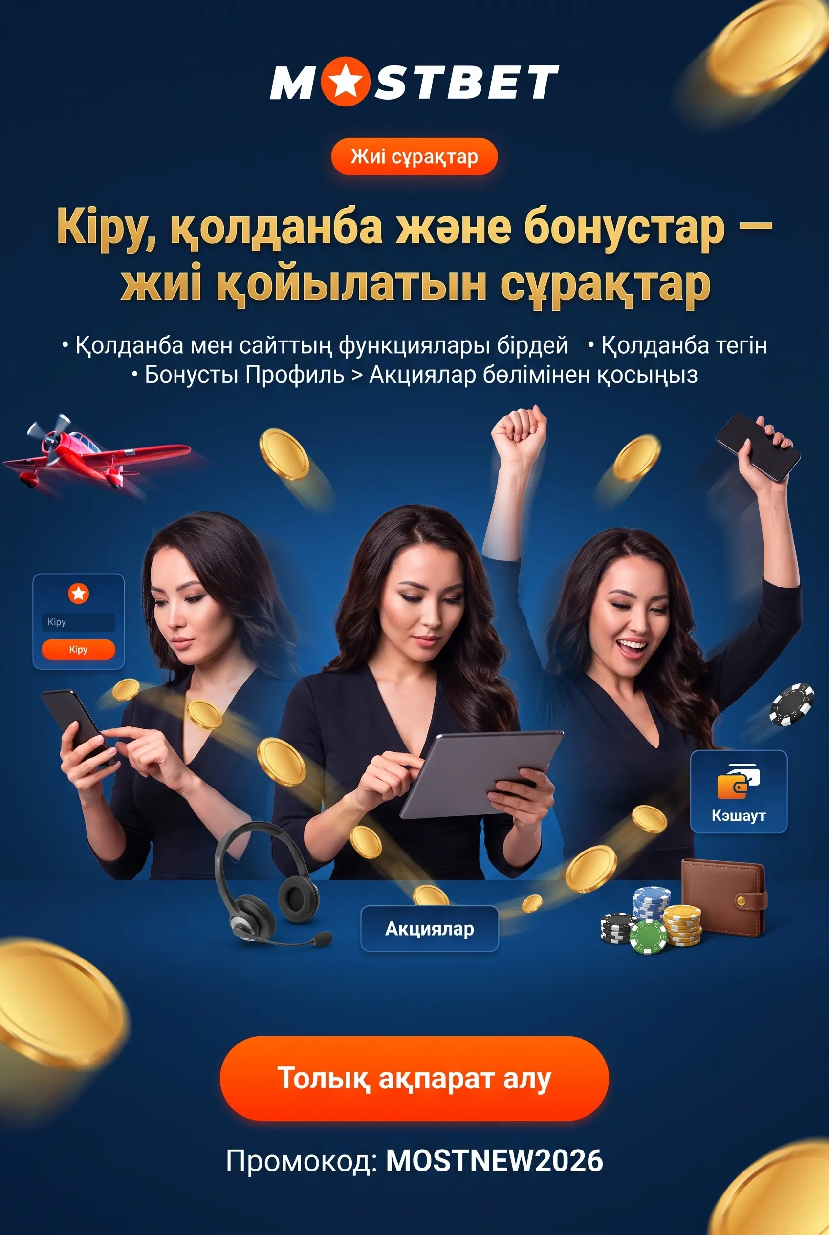 Mostbet жиі сұрақтар бөлімі туралы сурет