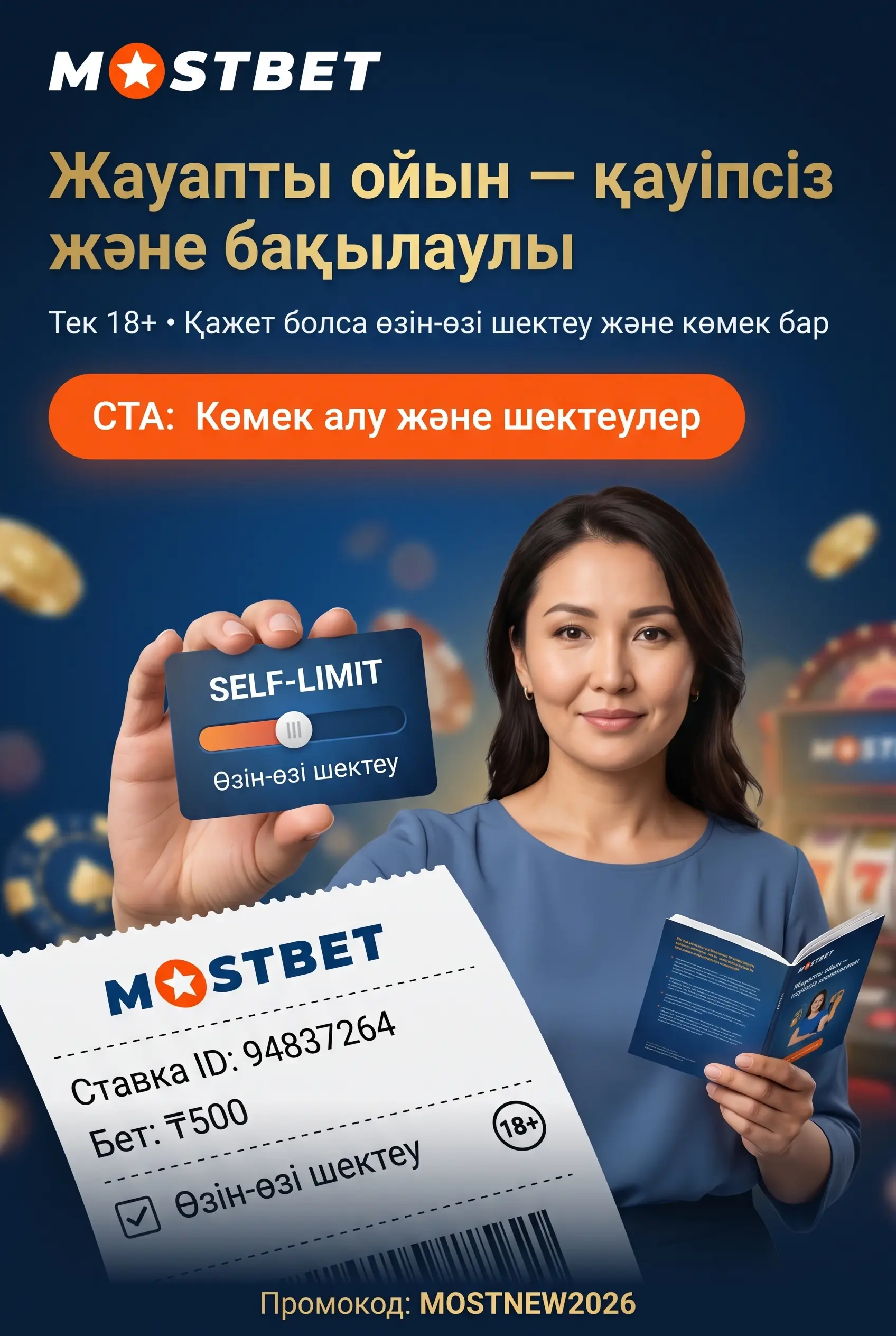 Жауапты ойын туралы сурет